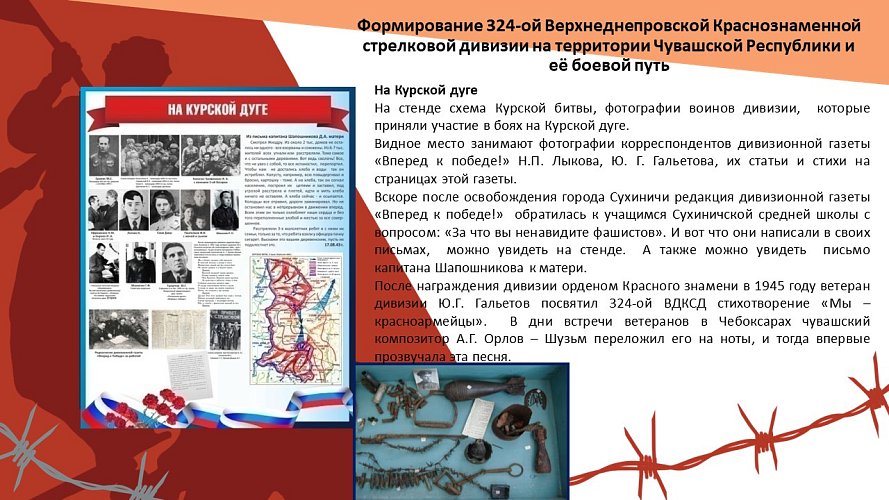 «Формирование 324-ой ВДКСД на Чувашской земле и боевому пути дивизии во время Великой Отечественной войны»